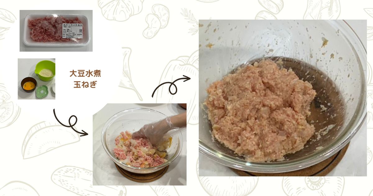 豚ひき肉・大豆水煮・玉ねぎ・調味料を混ぜて、タネを作る