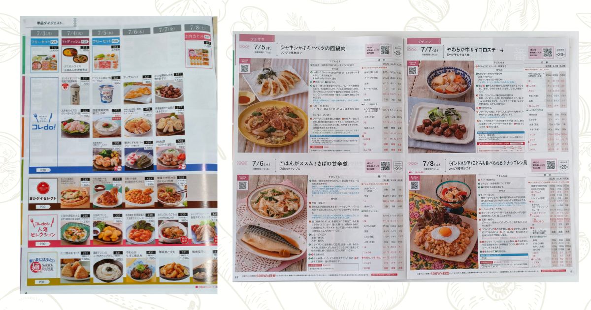 ヨシケイのカタログ、単品の商品や各コースのレシピも