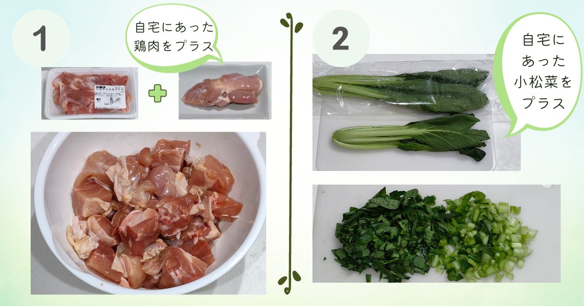 フリーセット、三色丼工程①②を画像で紹介