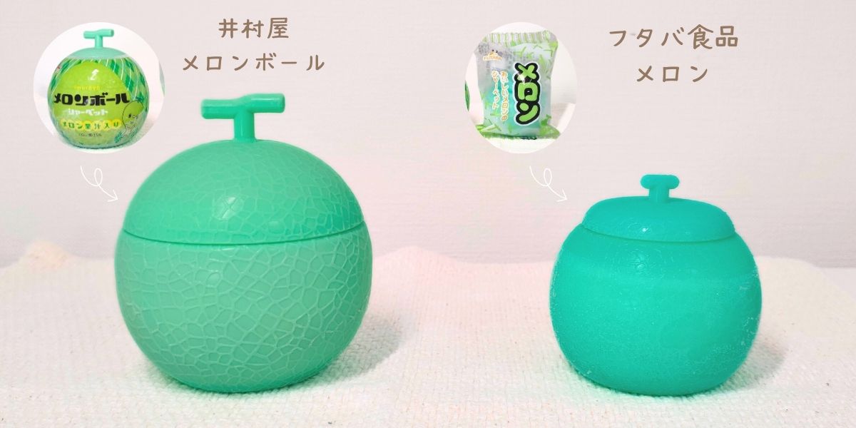 井村屋のアイスボールと、フタバ食品のメロンの比較画像