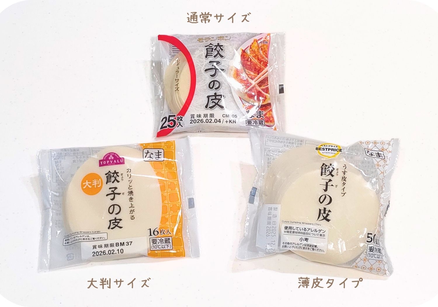 餃子の皮、定番の3種類(通常サイズ・大判サイズ・薄皮タイプ)
